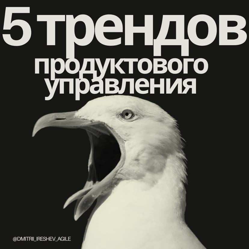5 Трендов продуктового управления 2025 image preview