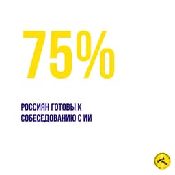 HR-платформы «Юнион» и а «Зарплата.ру» провели... image preview