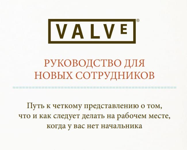 В сеть слили руководство для сотрудников Valve image preview