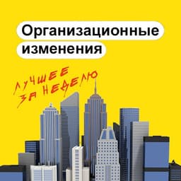 Организационные изменения в компании image preview