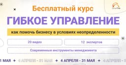 "Бесплатный курс от ScrumTrek по гибкому управлению проектами". image preview