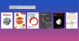 Подборка 25 полезных книг для PM-а по... image preview