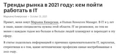 Тренды рынка на конец 2021 году: кем пойти... image preview