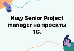 Привет 👋 ко мне в команду ищу Руководителя... image preview