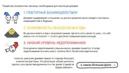 Эволюция доверия image preview