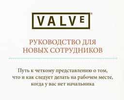 В сеть слили руководство для сотрудников Valve image preview