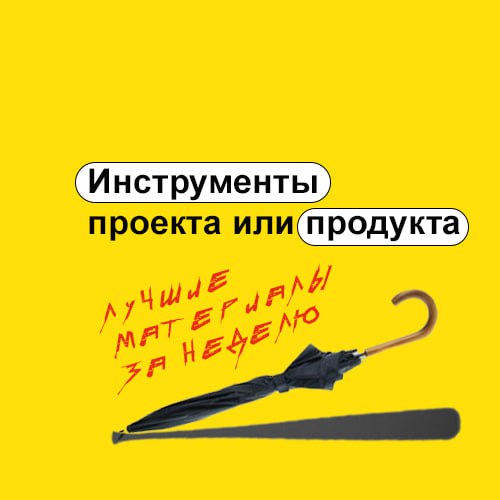 Инструменты проекта или продукта image preview