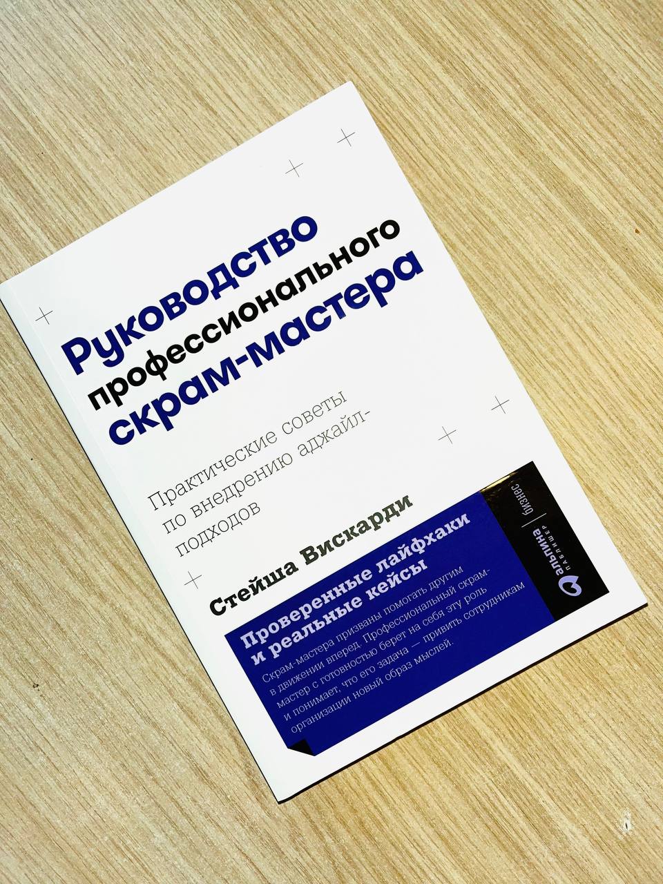 Руководство профессионального скрам-мастера image preview