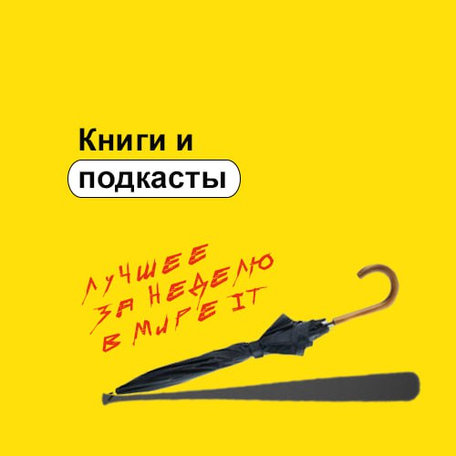 Книги и подкасты image preview