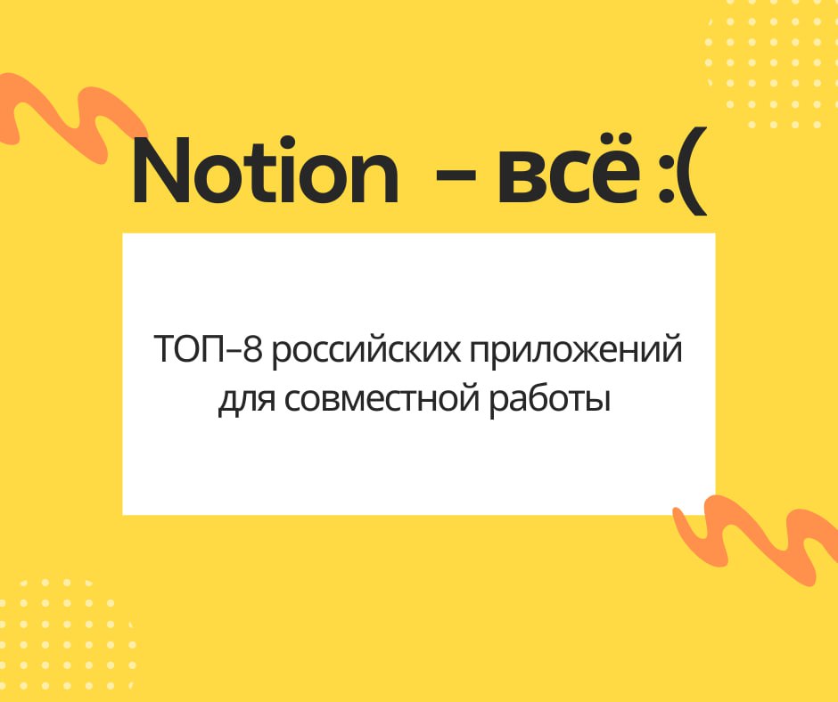 На что заменить Notion? image preview