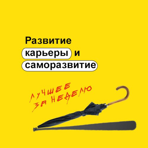 Развитие карьеры и саморазвитие image preview