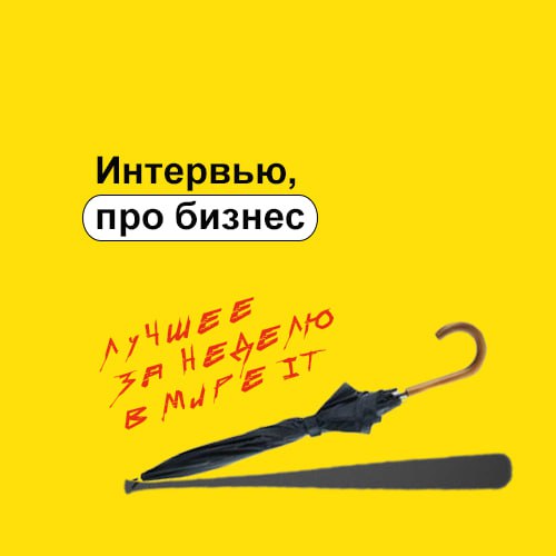 Интервью, про бизнес image preview