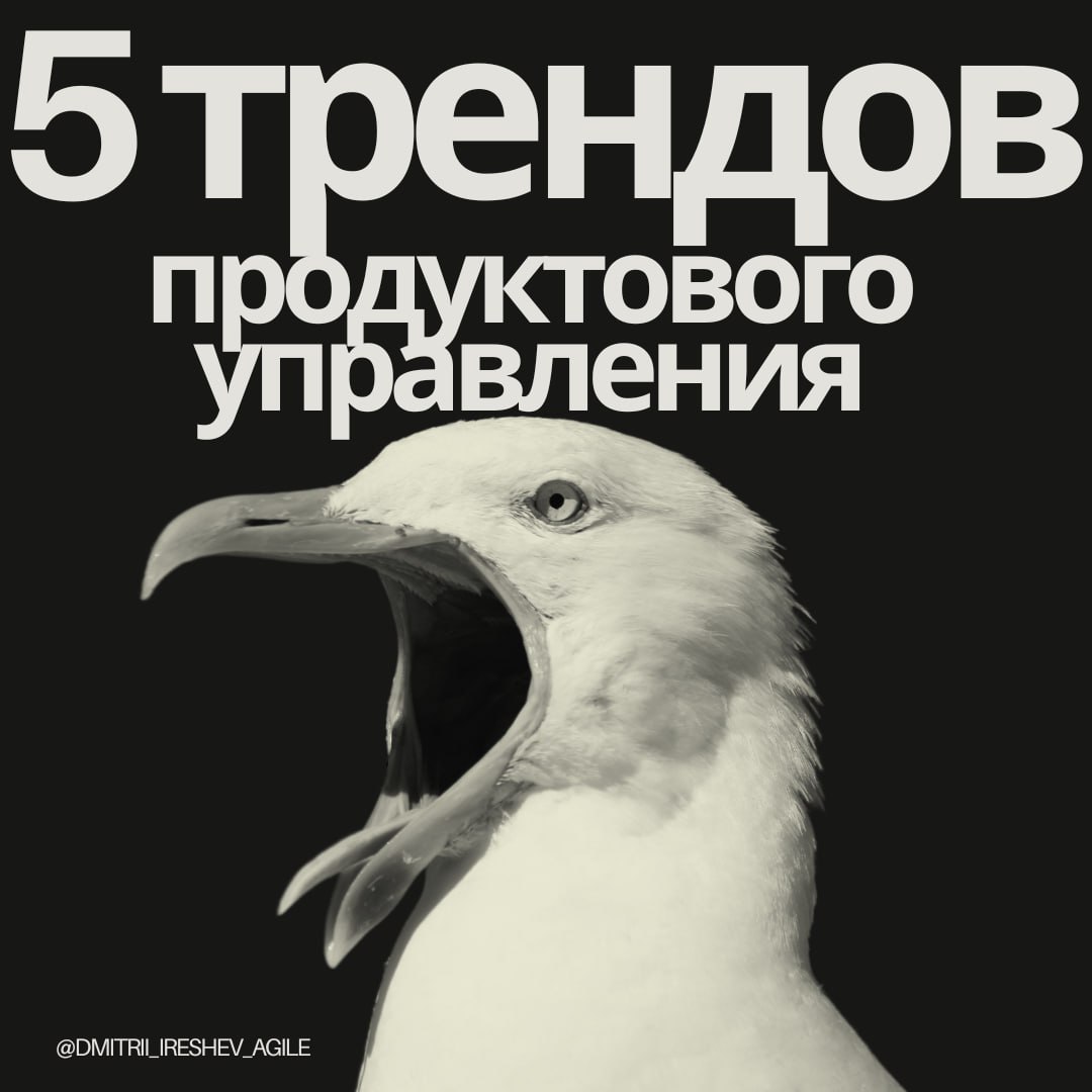 Тренды продуктового управления 2025 image preview