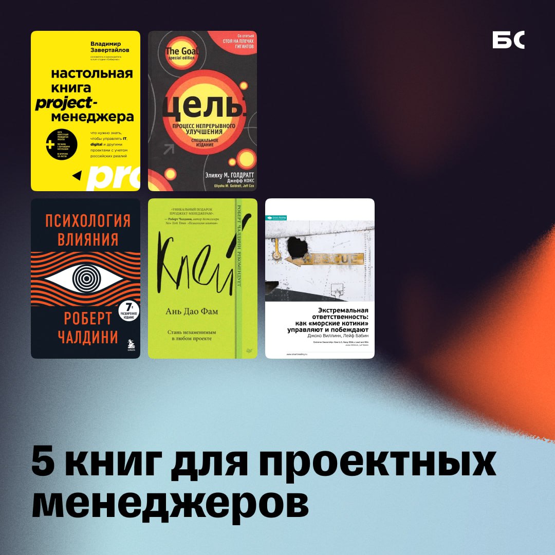 Топ-5 книг, которые будут полезны проектным image preview