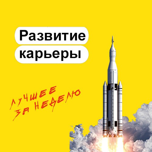 Развитие карьеры и саморазвитие image preview