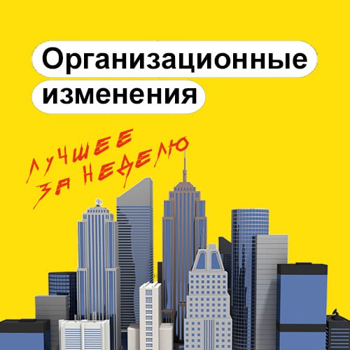 Организационные изменения в компании image preview