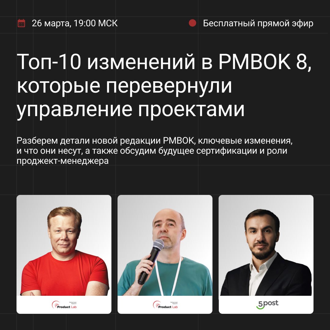Топ‑10 изменений в PMBOK 8, которые перевернули управление проектами image preview