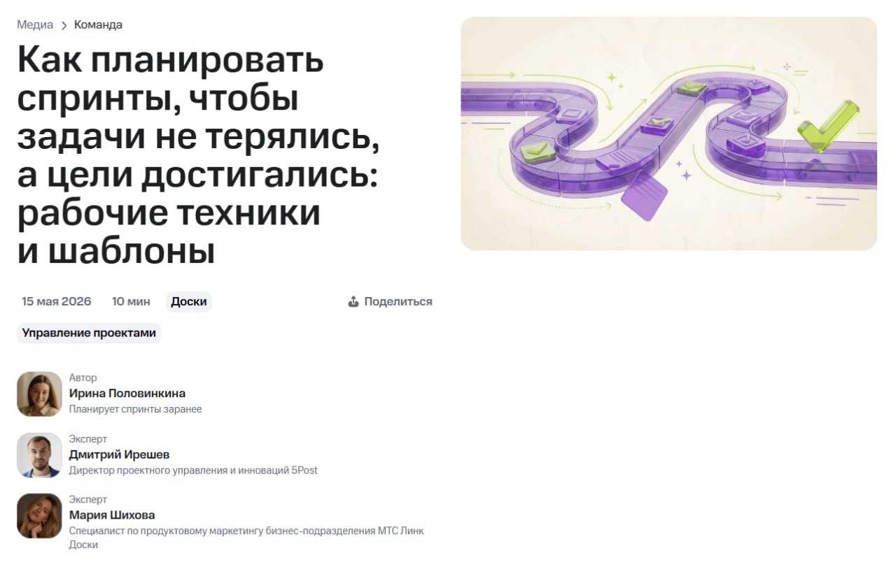 Как планировать спринты? image preview