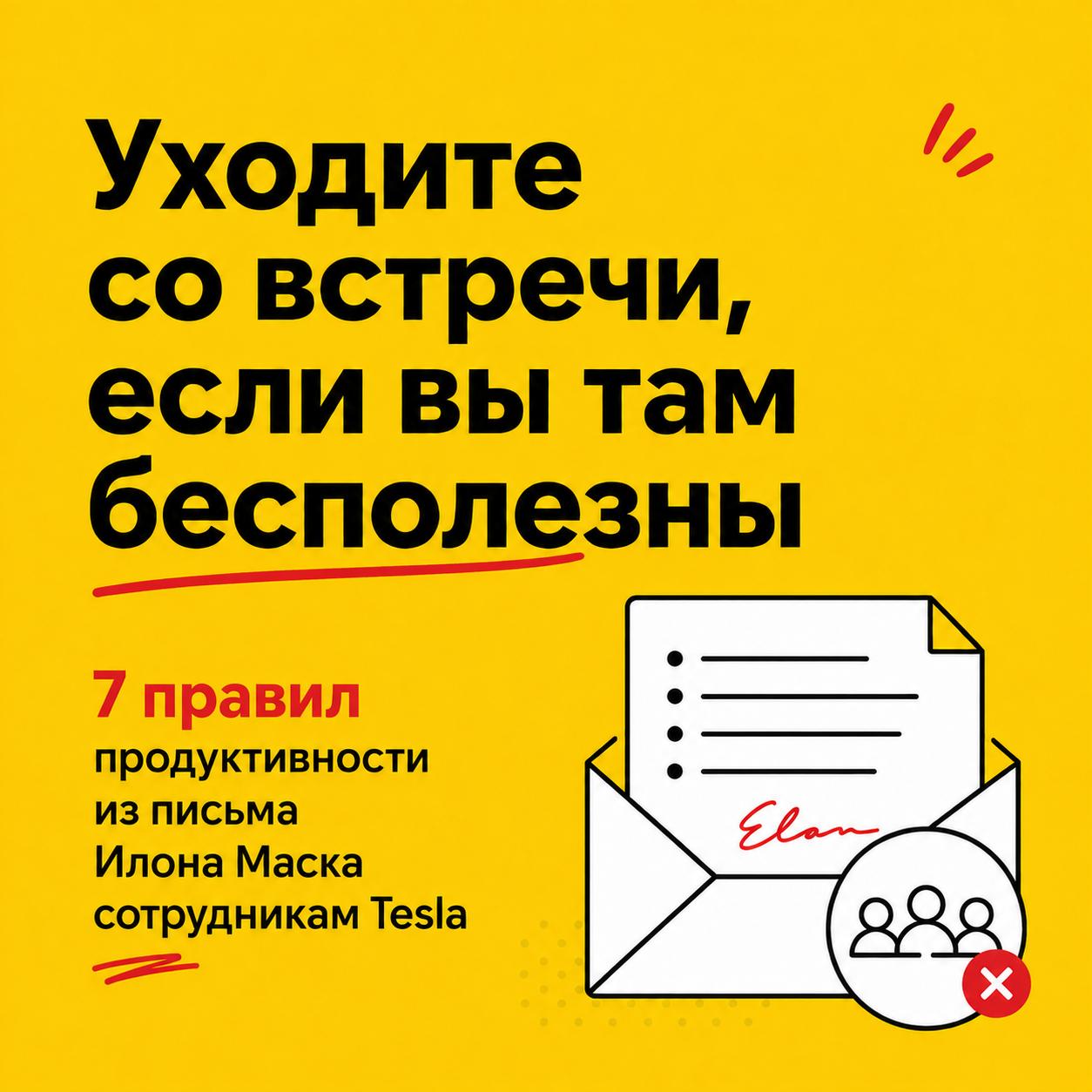 Уходите со встречи, если вы там бесполезны image preview
