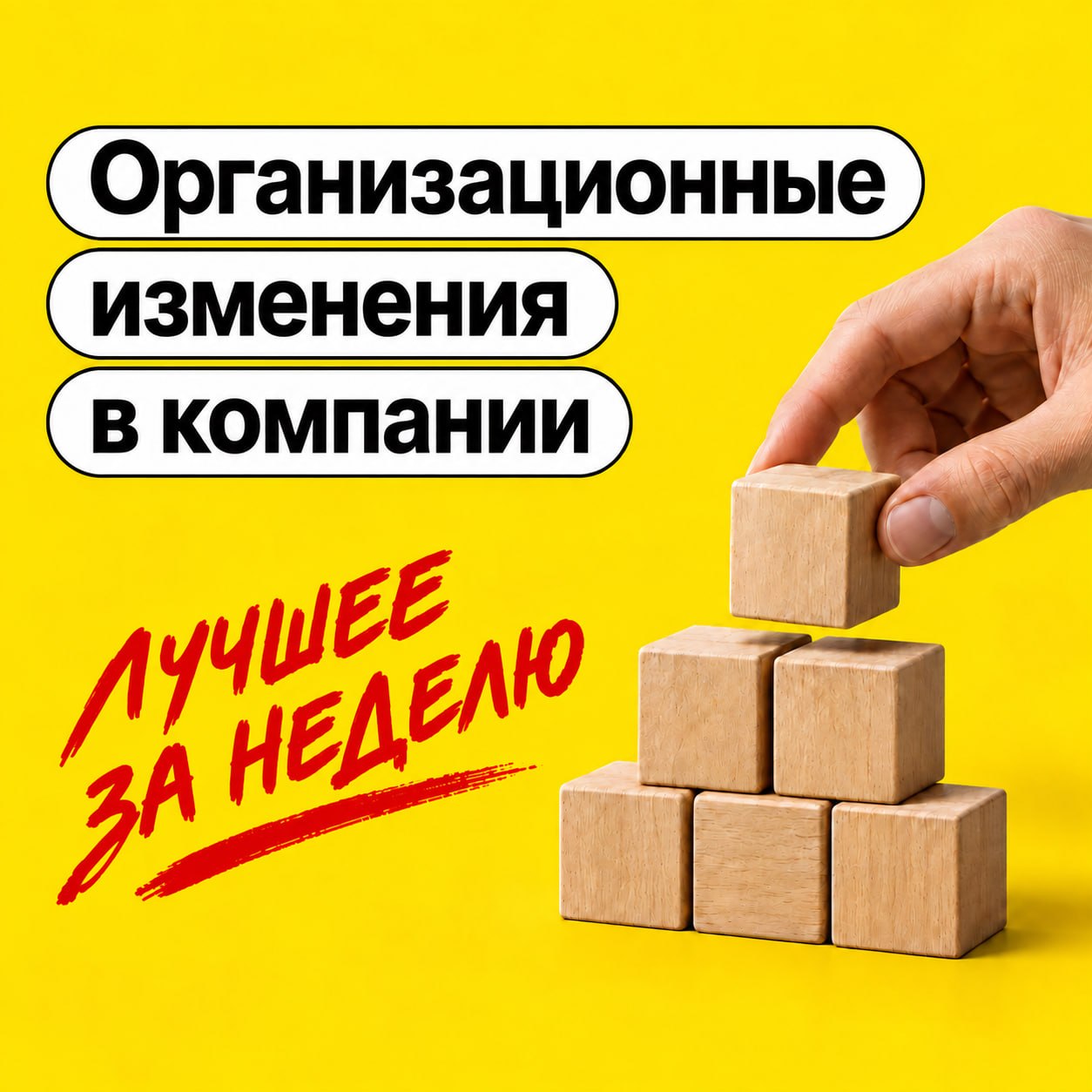 🔄 Организационные изменения в компании image preview