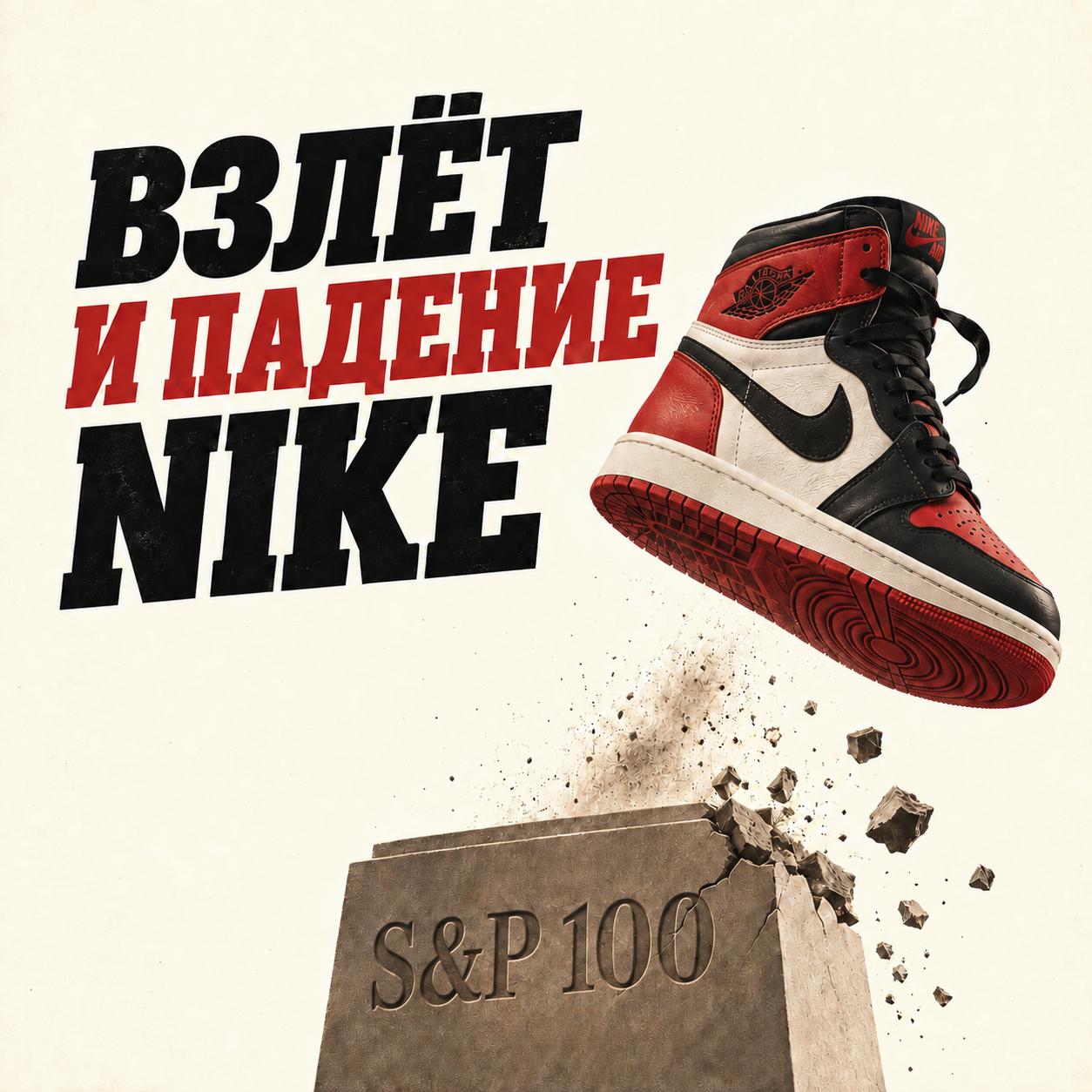 👟 Nike больше не  Nike image preview