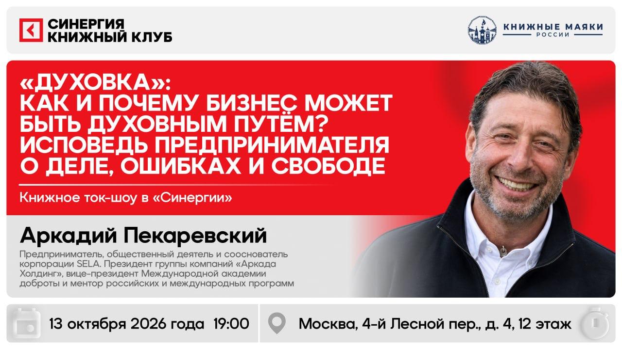 Встреча с основателем SELA и обсуждение его книги image preview