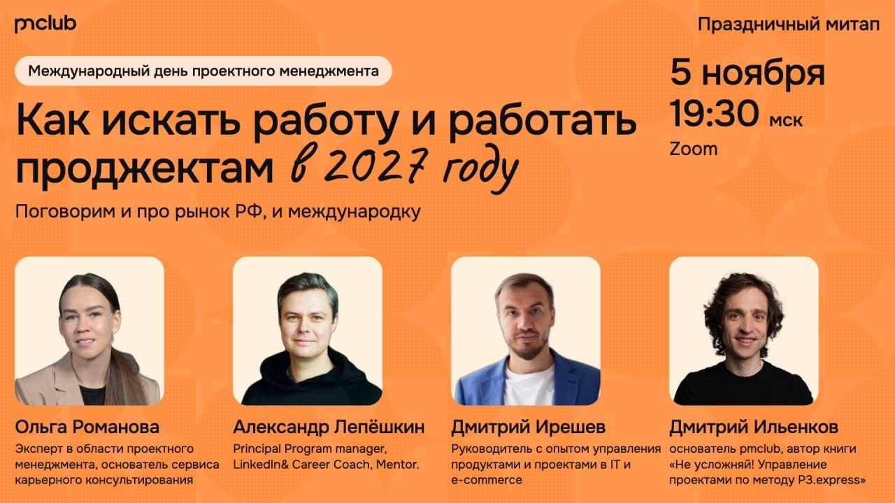 🔥 5 ноября — Международный день проектного менеджмента! image preview