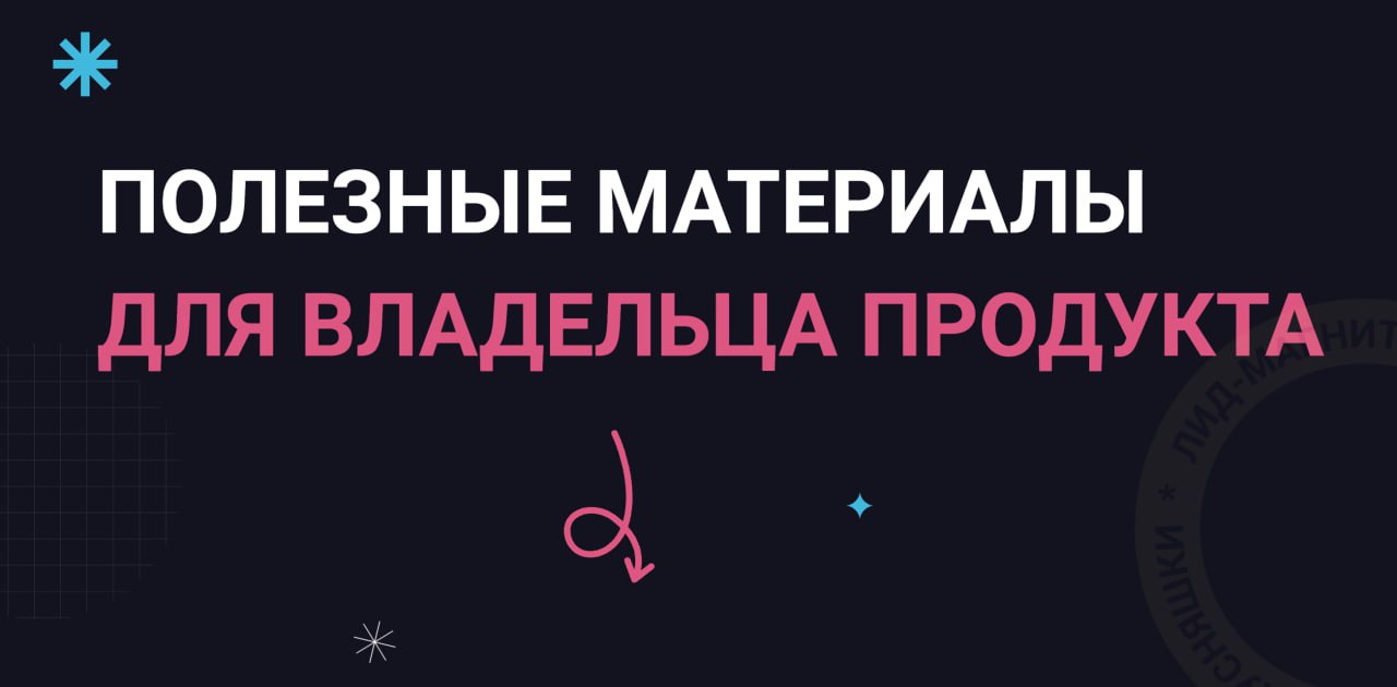 ScrumTrek и PROD STA: материалы для Product Owner image preview