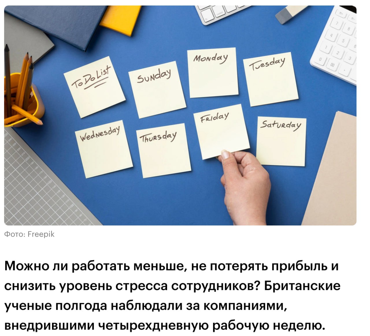 Эффективна ли четырехдневная рабочая неделя? image preview